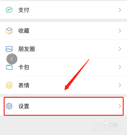 微信怎么设置聊天背景
