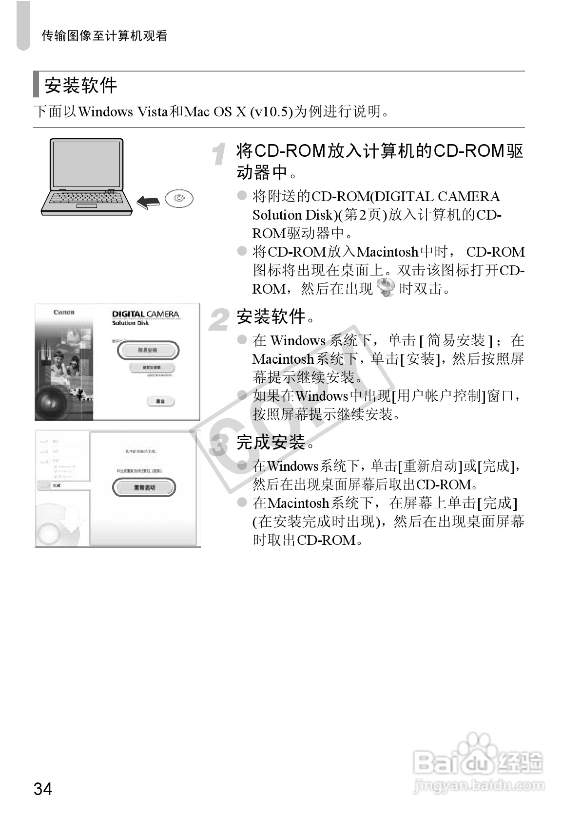 佳能Powershot S100V数码相机使用说明书:[4]