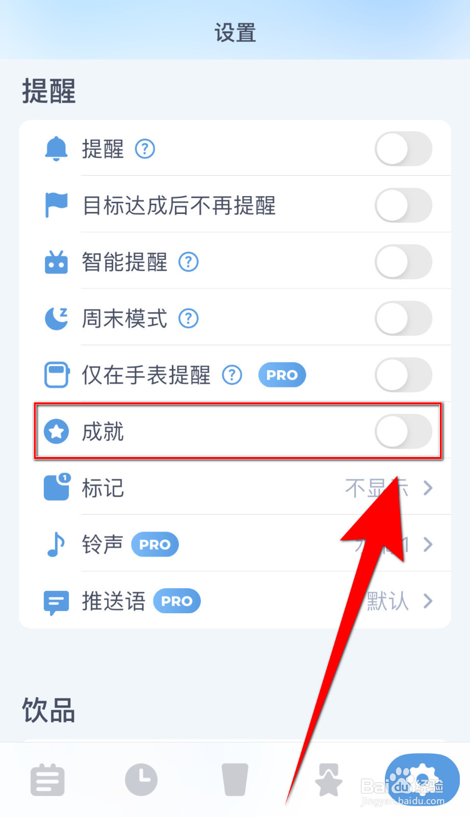 怎么设置饮水喵成就启用