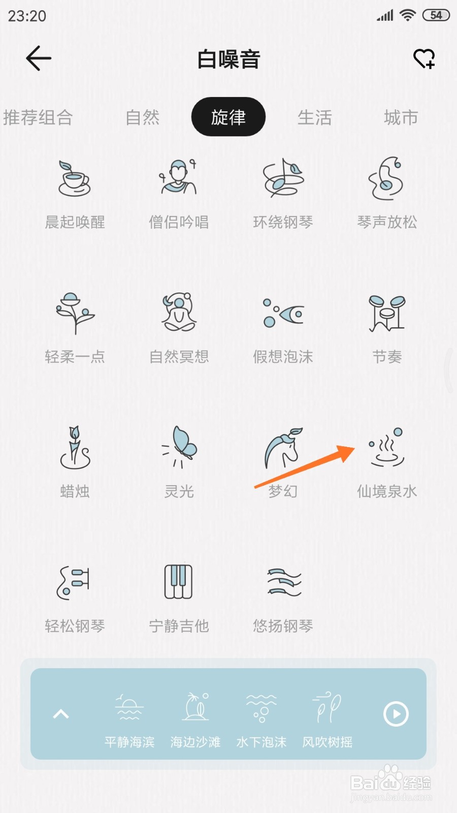 月食中如何查看仙境泉水