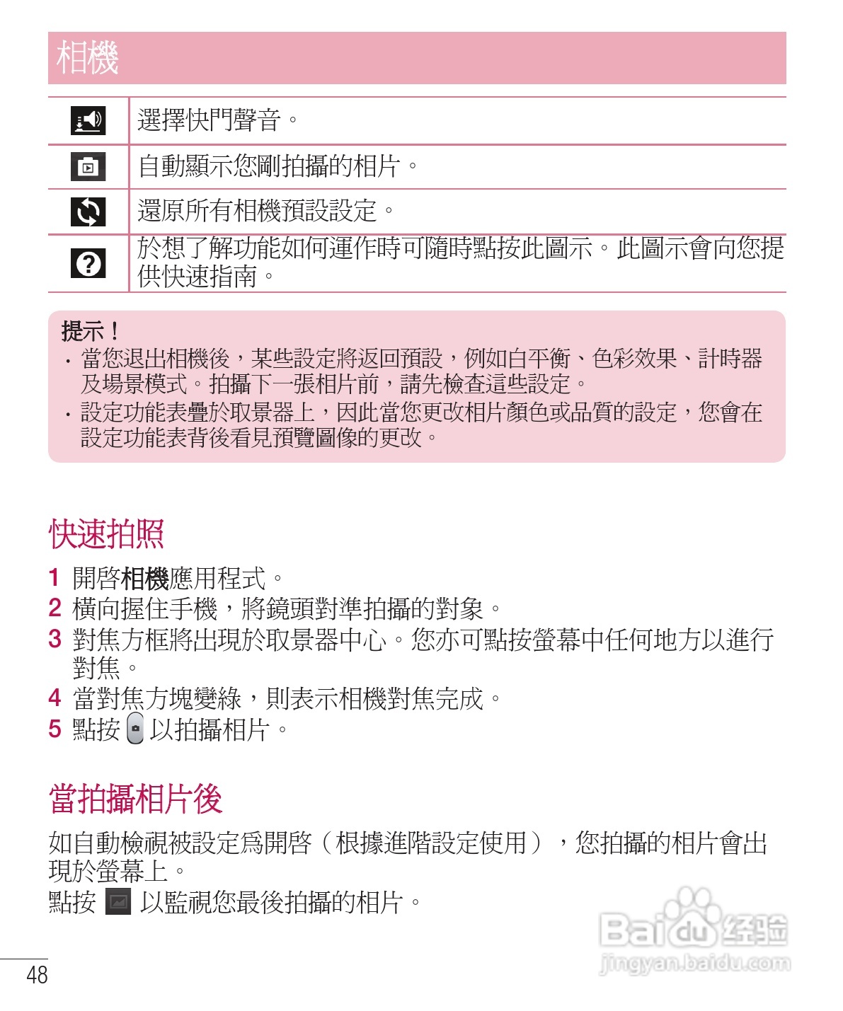 LG E975手机使用说明书:[5]