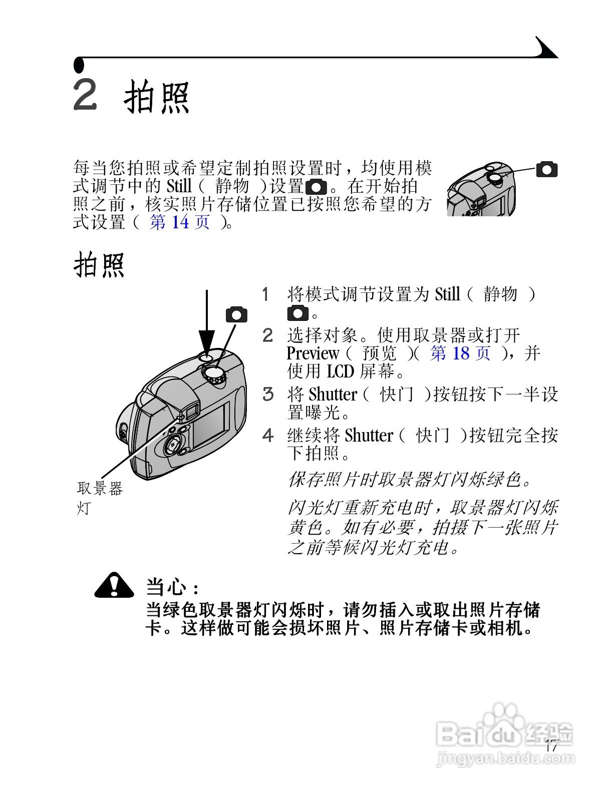 柯达DX3500数码相机使用说明书:[3]
