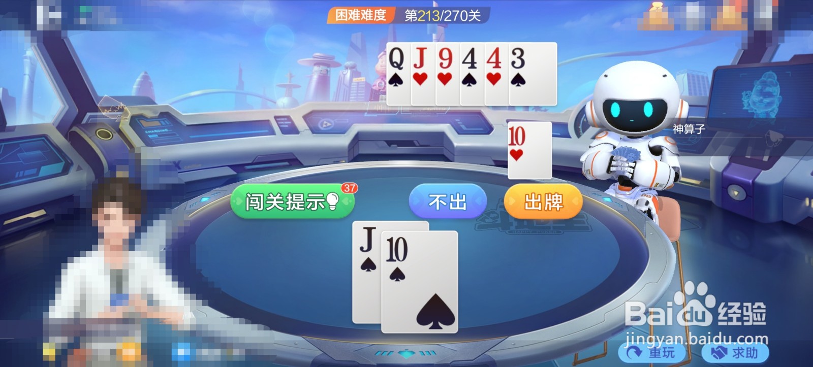 欢乐斗地主残局玩法困难关卡第213关怎么过关