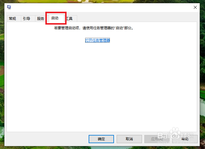 如何禁用电脑的开机自启动项。