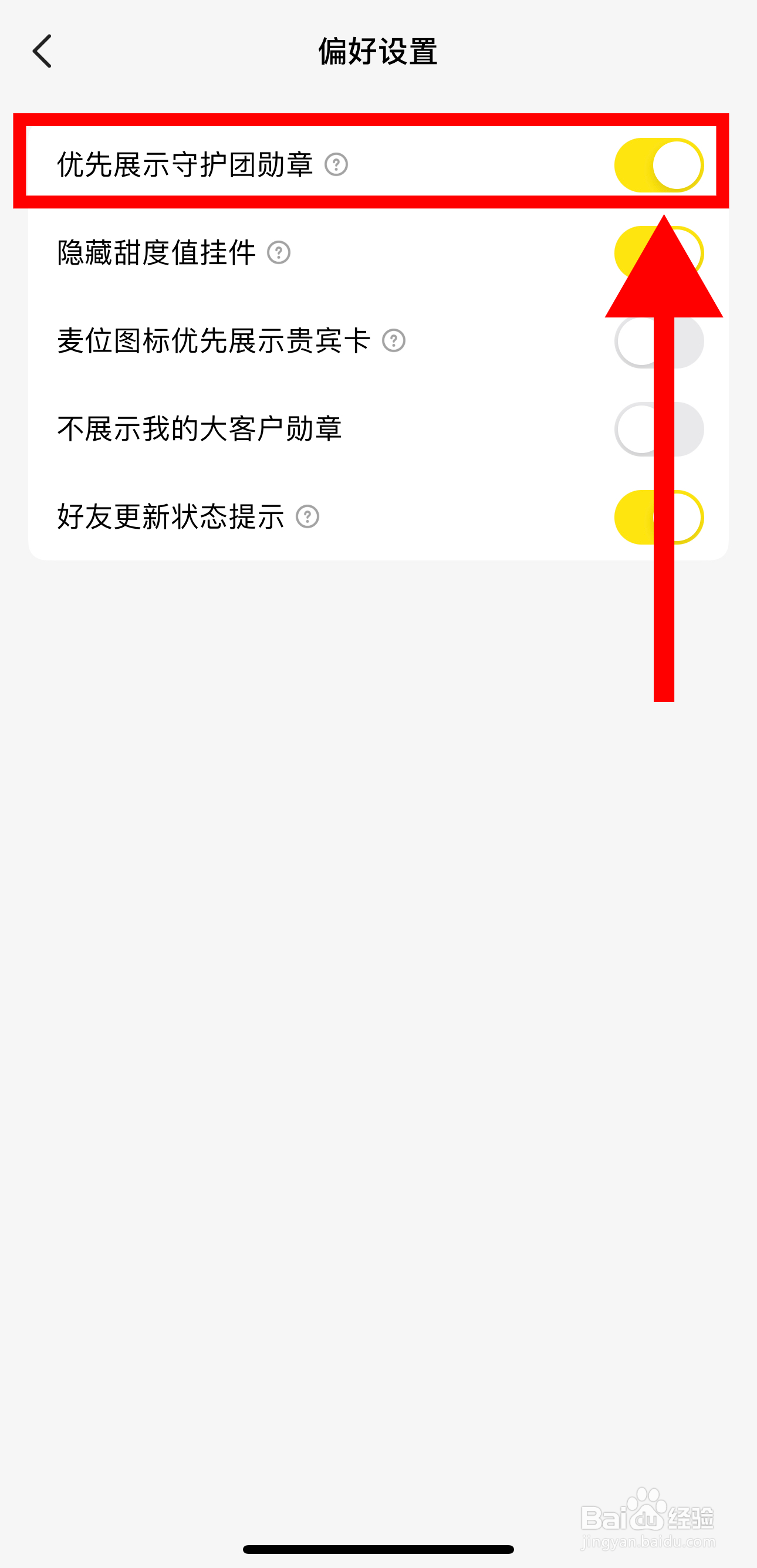 CM语音怎样开启优先展示守护团勋章功能