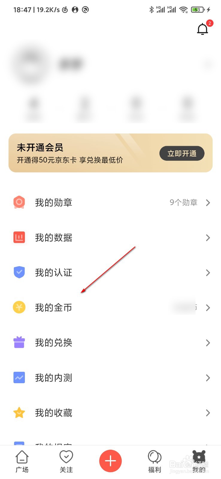 小米社区怎么使用金币兑换商品