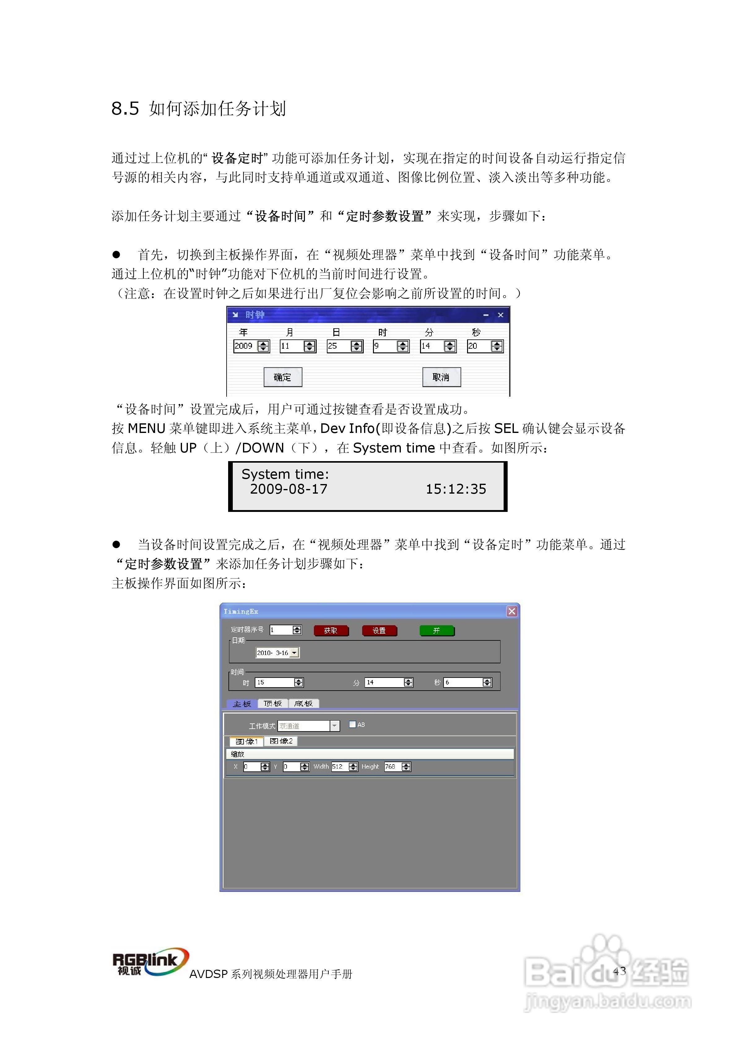 厦门视诚VSP709视频处理器用户手册V1.1:[5]