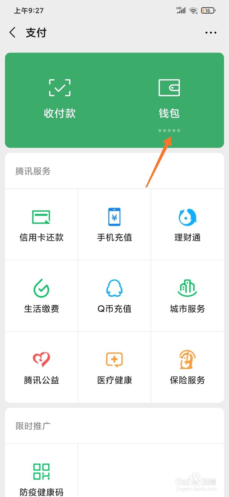 微信如何隐藏钱包的具体金额