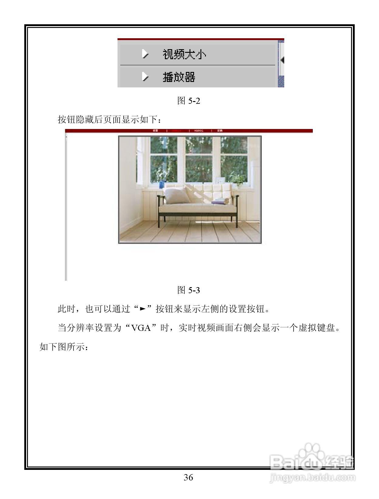 Infinova V6201-M系列彩色百万像素网络摄像机使用说明:[5]