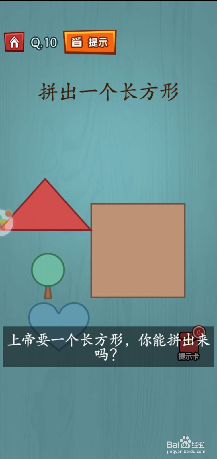 益智类小游戏万能过关小技巧