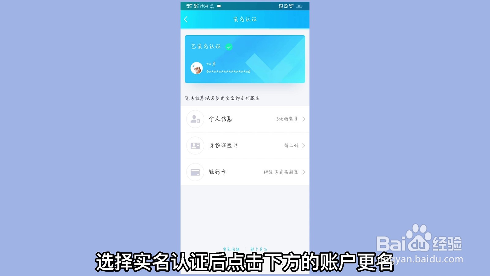 QQ怎么更改实名认证