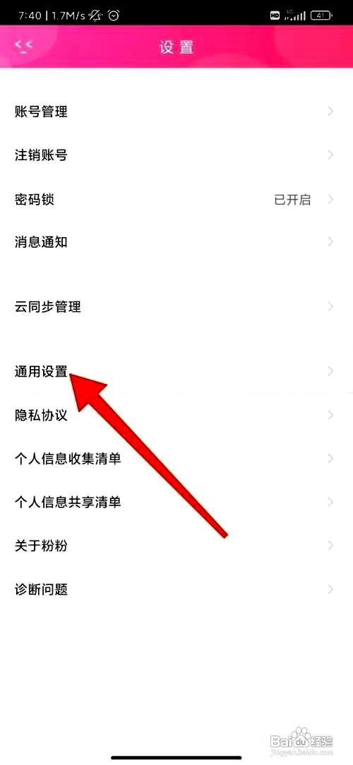 粉粉日记应用如何开启无图模式