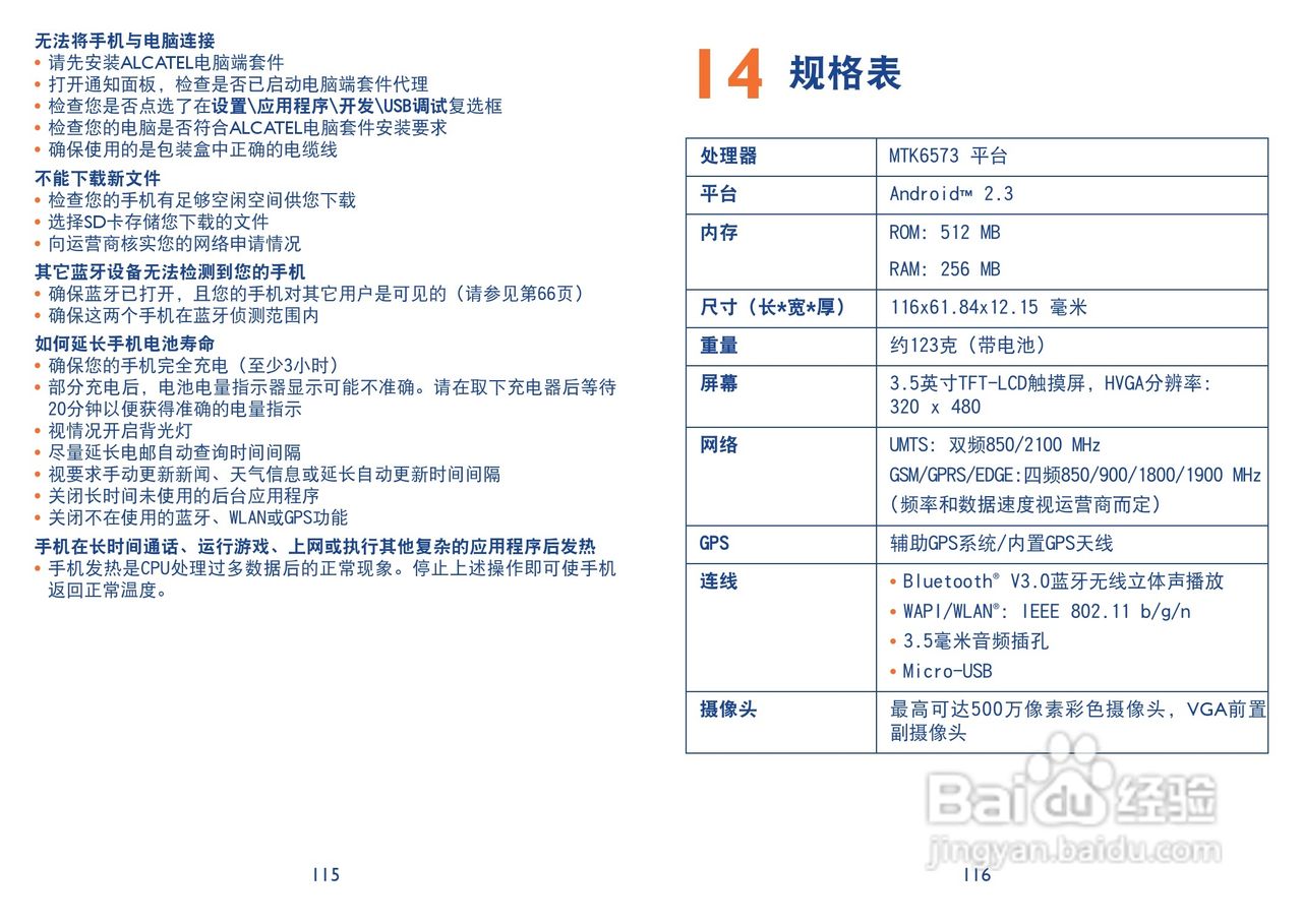 阿尔卡特 onetouch 985手机说明书:[6]