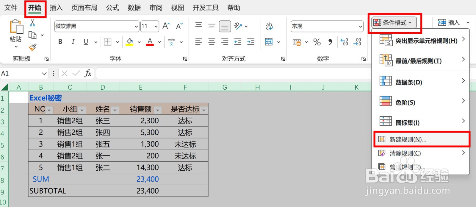 Excel如何设置单元格等于指定值时整行变颜色