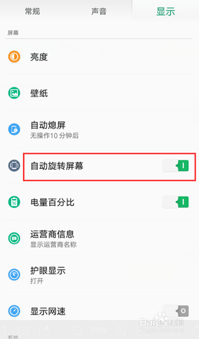 OPPO手机怎么设置屏幕旋转?