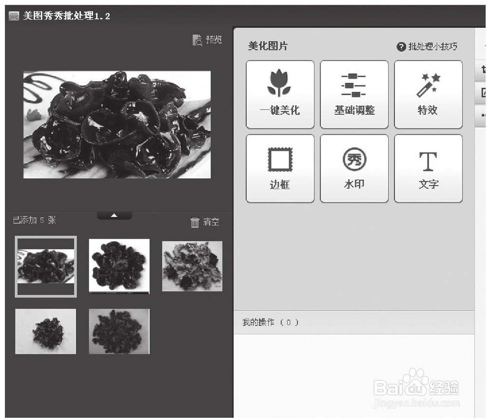美图秀秀如何批量修改图片尺寸的大小