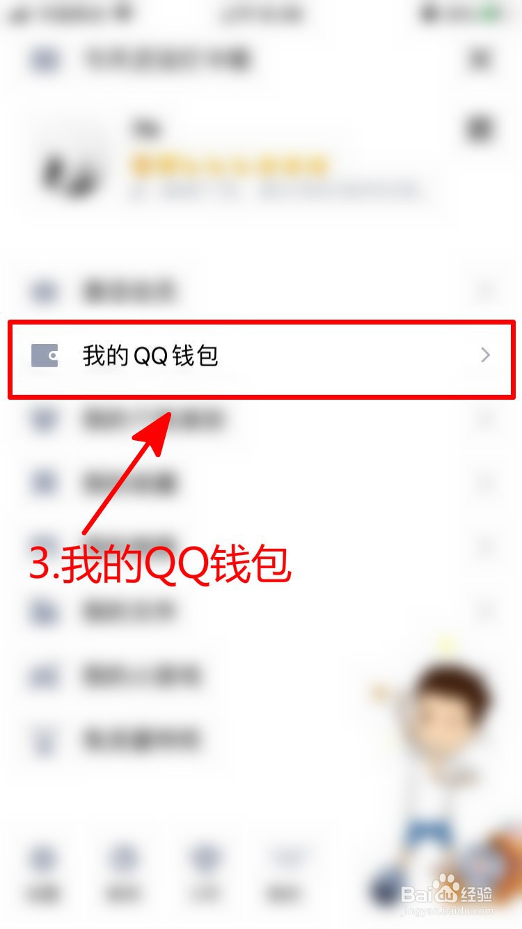 手机QQ如何给天涯明月刀充点券？