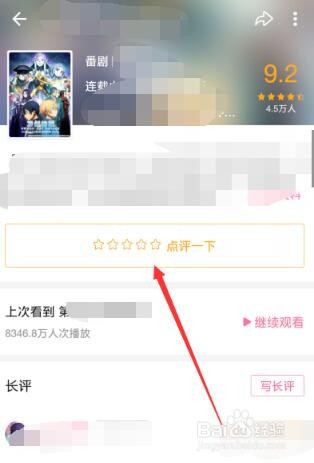 哔哩哔哩动画评分教程