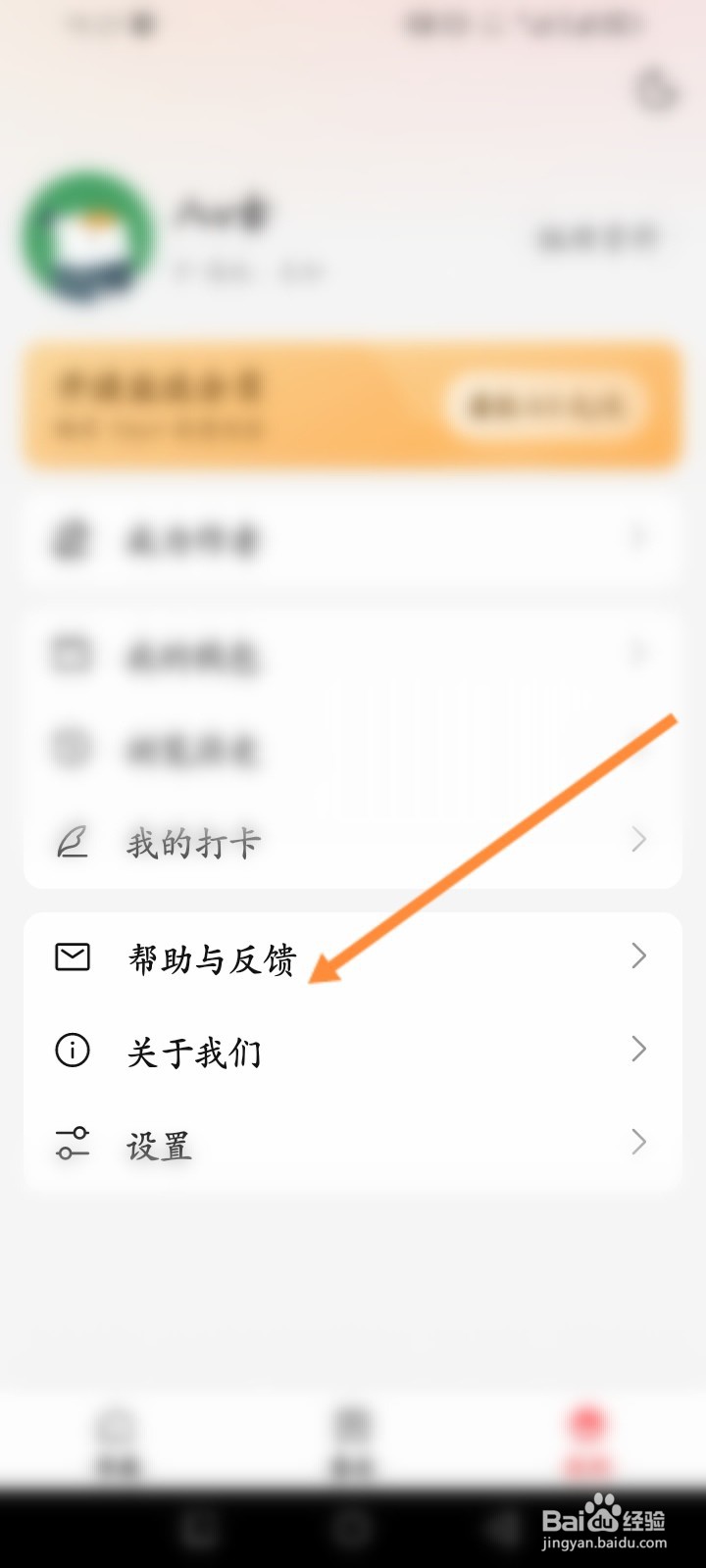 盐言故事APP如何进行问题反馈