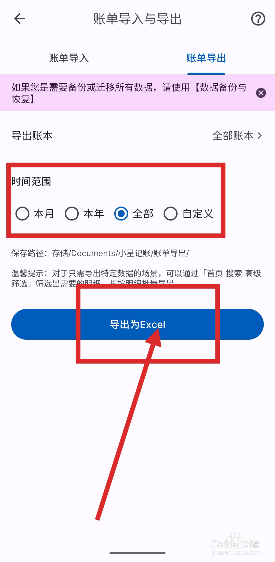 怎么从小星记账APP中把数据导出为excel文档