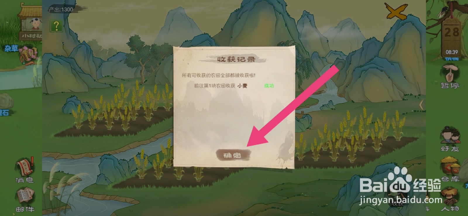 桃源记如何收获小麦?