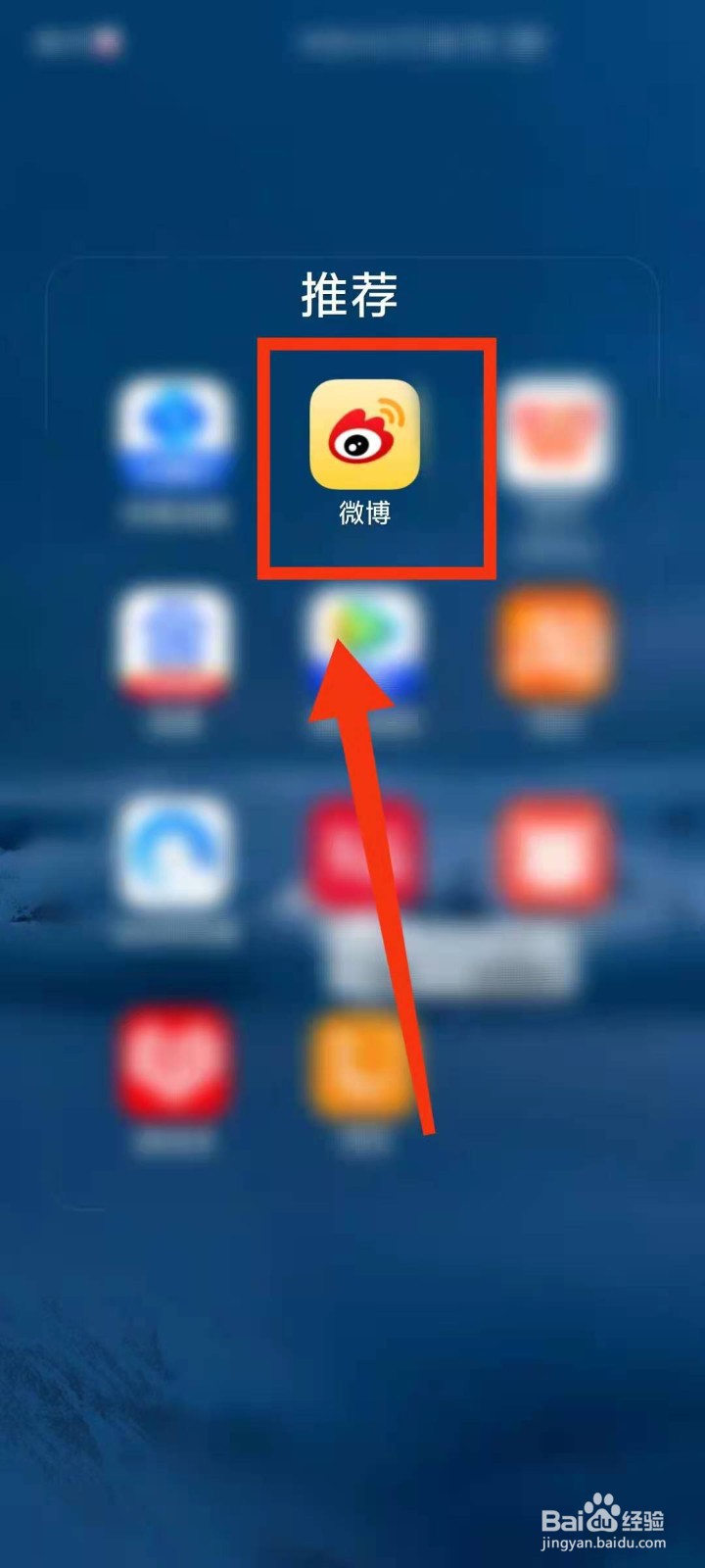 怎样在微博中查看“好友动态”