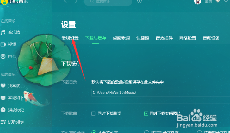 QQ音乐怎么不接收桌面消息通知