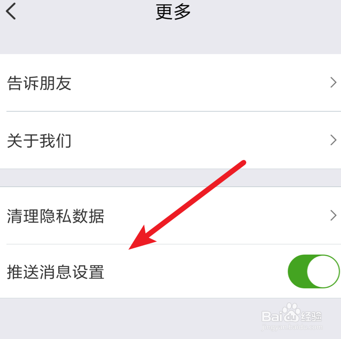 云闪付，如何关闭消息推送？