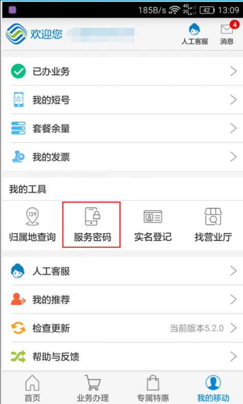手机服务密码忘了。。 要怎么改