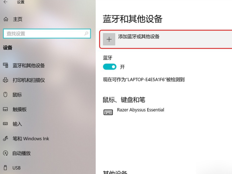 笔记本电脑与蓝牙耳机连接不成功，显示