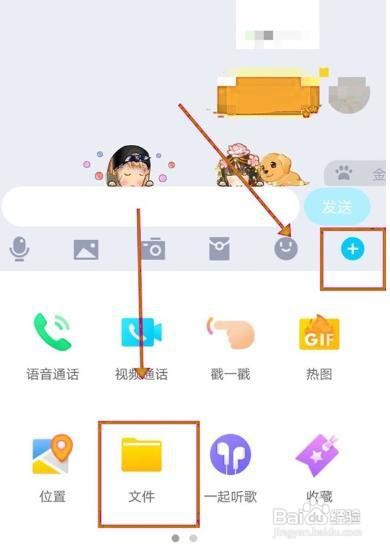 qq怎么传大文件视频