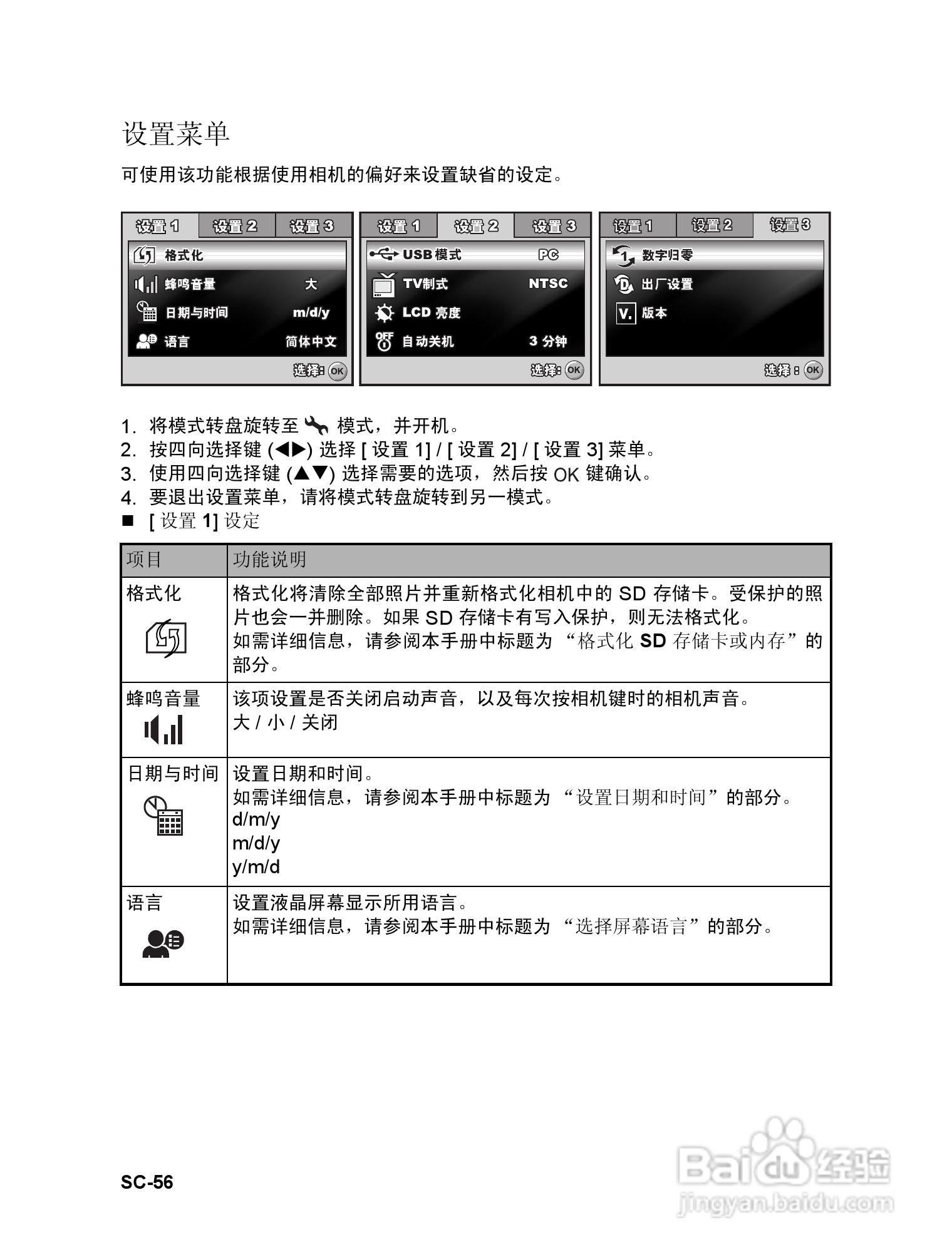威达ViviCam 6326数码相机使用说明书:[6]