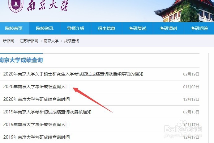 江苏考研成绩公布，如何查询考研成绩？