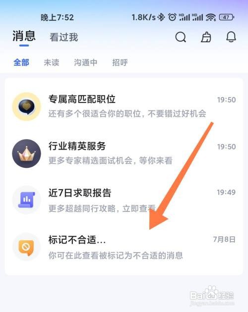 智联招聘消息如何删除