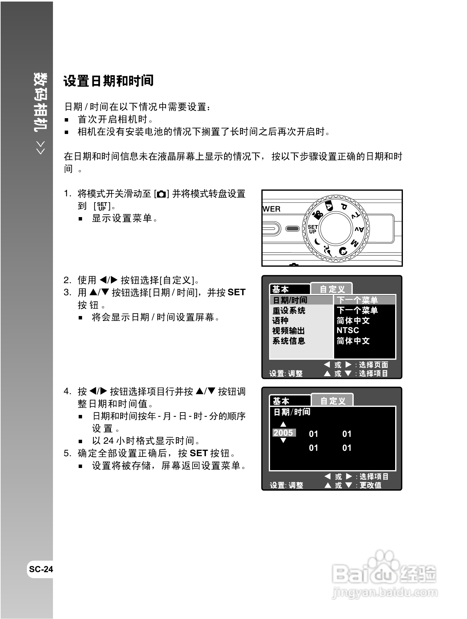威达ViviCam 8300s数码相机使用说明书:[3]