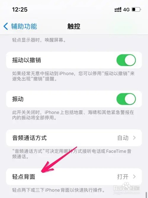 苹果手机快速截屏如何操作