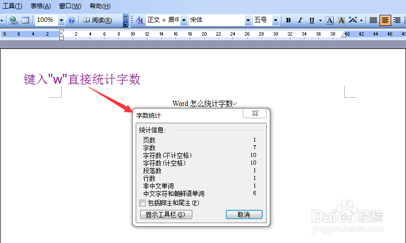 word怎么统计字数
