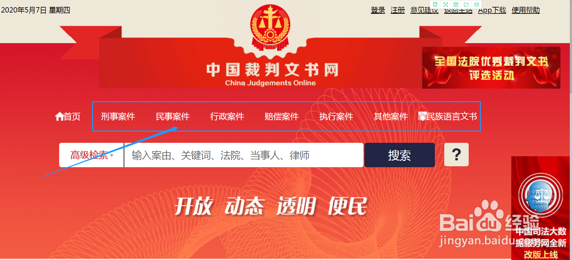 如何在网上查询个人或企业的涉诉情况