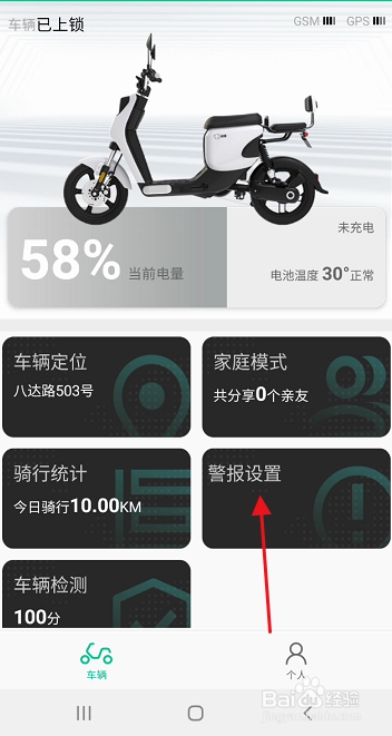 绿源电动异常移动提醒怎样开启
