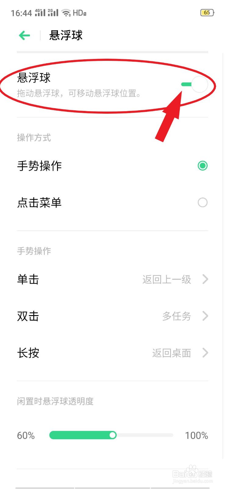 oppo手机如何打开悬浮球功能