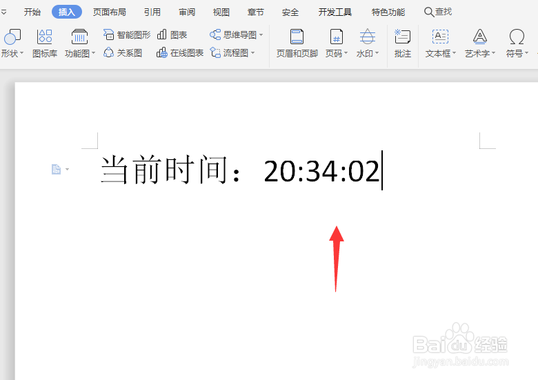 Word2019中怎么插入时间