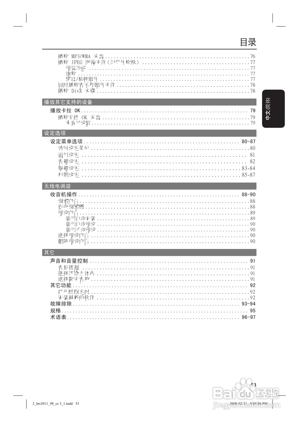Philip飞利浦hts3011家庭影院说明书:[1]