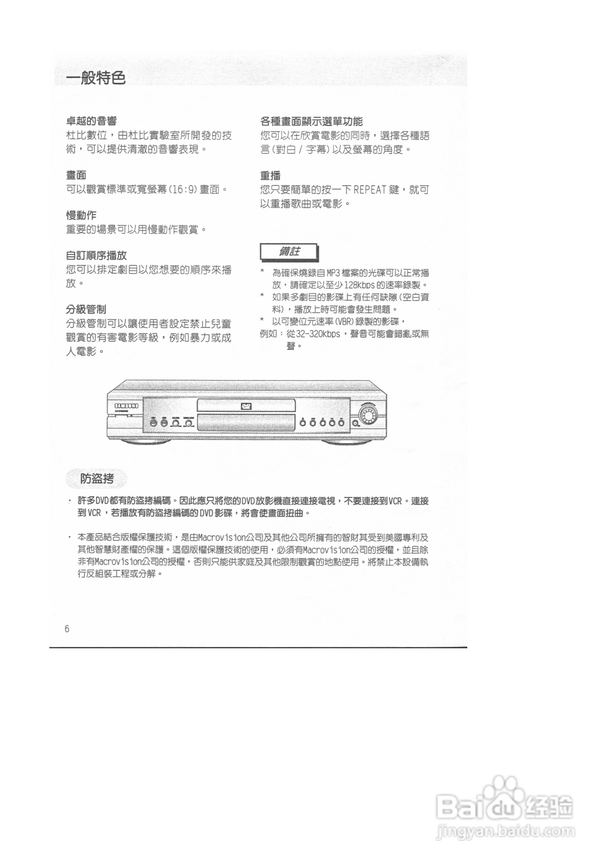 三星DVD-M408K型DVD放映机使用说明书:[1]