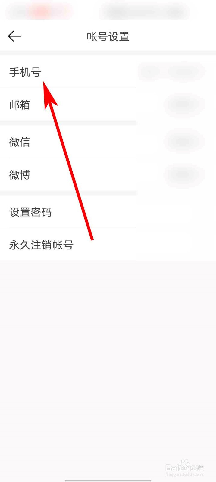 21财经app怎么修改绑定手机号
