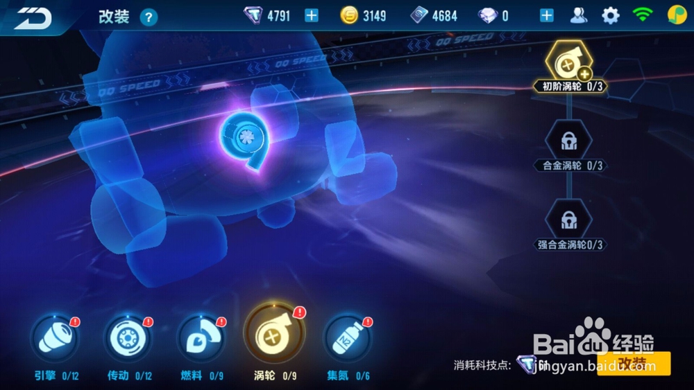 qq飞车B车金刚狼怎么改