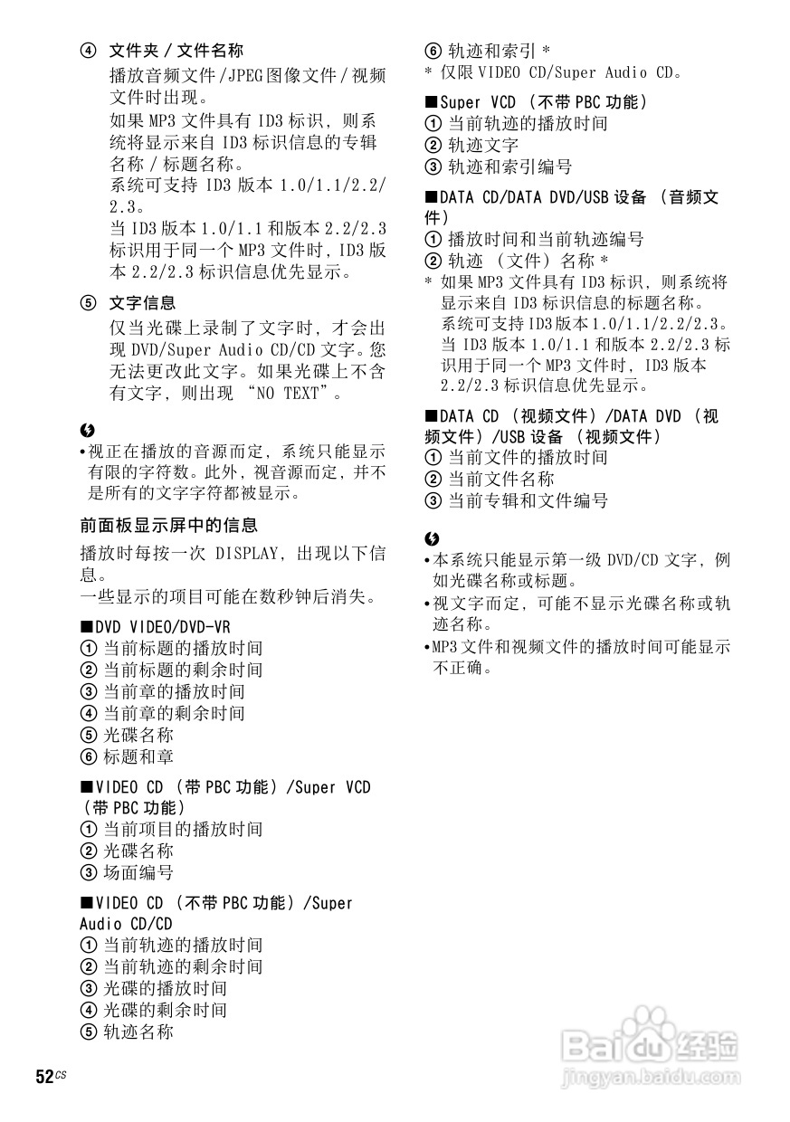 DAV-DZ910W DVD家庭影音系统说明书:[3]