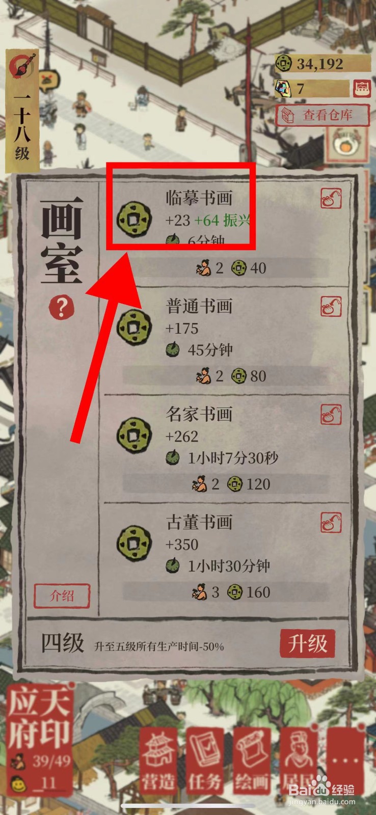 江南百景图的画室怎么生产临摹书画