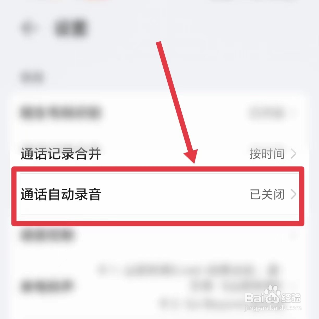 荣耀手机怎么开启通话自动录音