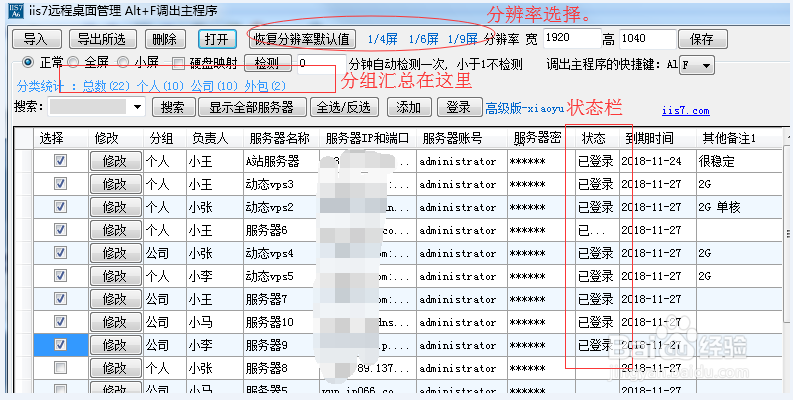 如何解决win7远程桌面连接设置问题