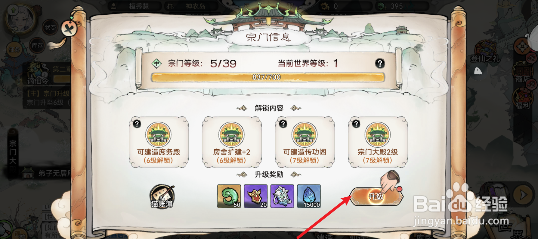 最强祖师的宗门等级怎样升级至6级